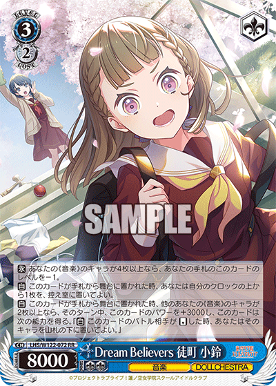 【LHS/W122-072 RR】Dream Believers 徒町 小鈴