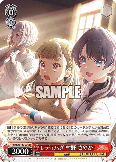 【LHS/W122-036 R】レディバグ 村野 さやか