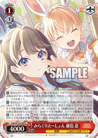 【LHS/W122-040 R】みらくりえーしょん 藤島 慈