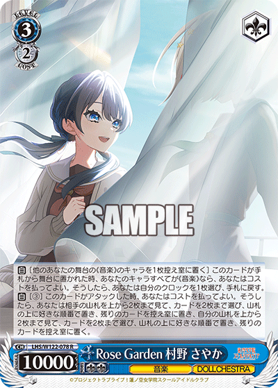 【LHS/W122-078 R】Rose Garden 村野 さやか