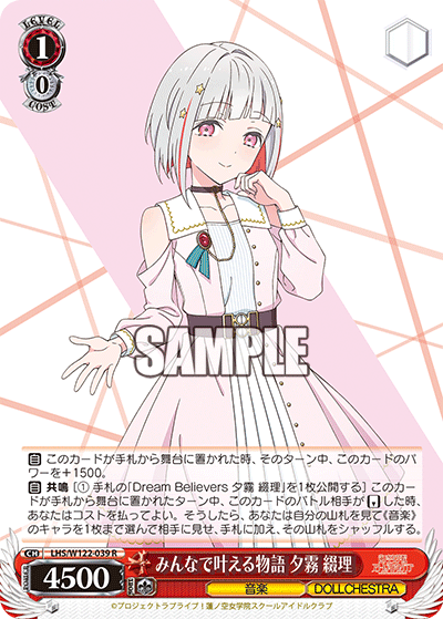 【LHS/W122-039 R】みんなで叶える物語 夕霧 綴理