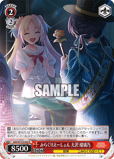 【LHS/W122-042 R】みらくりえーしょん 大沢 瑠璃乃