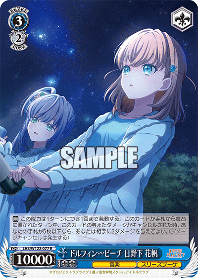 【LHS/W122-077 R】ドルフィンービーチ 日野下 花帆