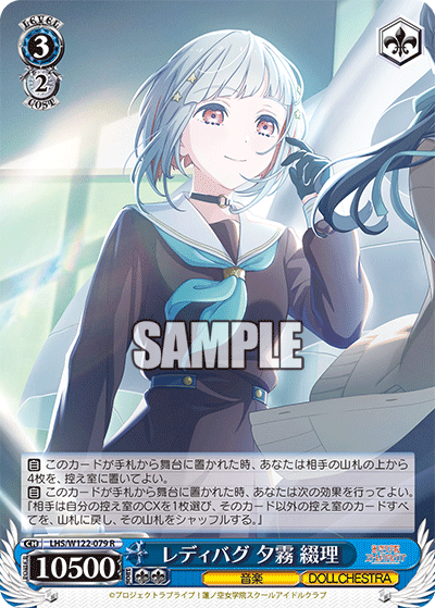 【LHS/W122-079 R】レディバグ 夕霧 綴理