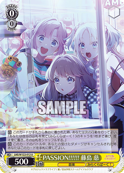 【LHS/W122-012 U】PASSION!!!!!! 藤島 慈