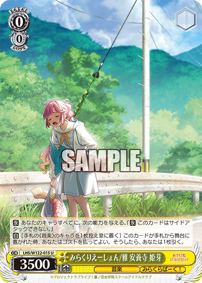 【LHS/W122-015 U】みらくりえーしょん/雅 安養寺 姫芽