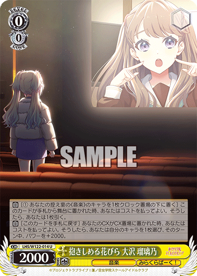 【LHS/W122-014 U】抱きしめる花びら 大沢 瑠璃乃