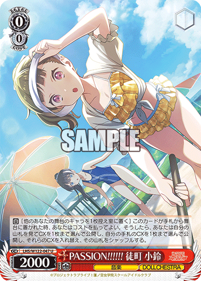 【LHS/W122-047 U】PASSION!!!!!! 徒町 小鈴