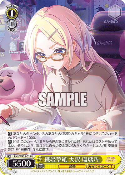 【LHS/W122-018 U】織姫草紙 大沢 瑠璃乃