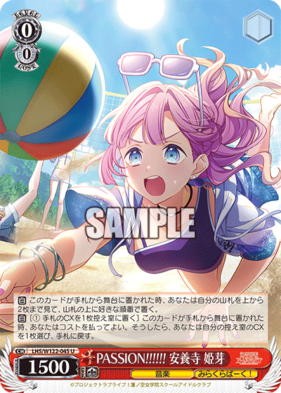 【LHS/W122-045 U】PASSION!!!!!! 安養寺 姫芽