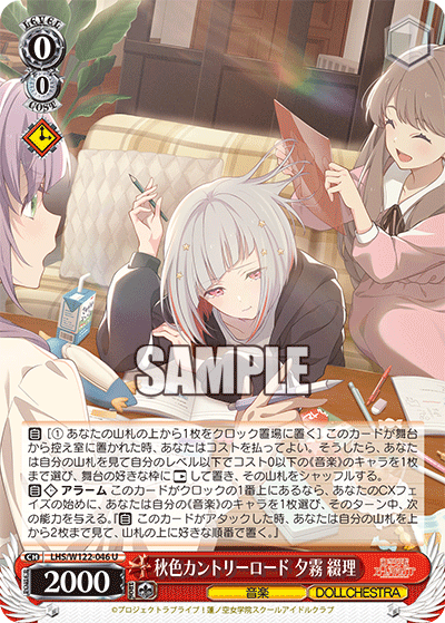 【LHS/W122-046 U】秋色カントリーロード 夕霧 綴理