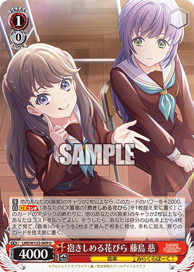 【LHS/W122-049 U】抱きしめる花びら 藤島 慈