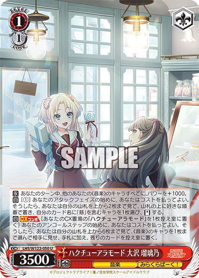 【LHS/W122-050 U】ハクチューアラモード 大沢 瑠璃乃