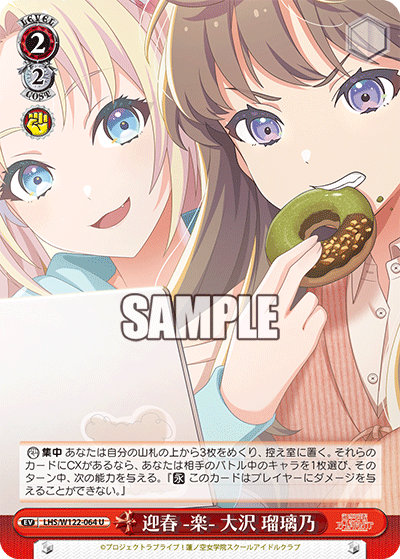 【LHS/W122-064 U】迎春 -楽- 大沢 瑠璃乃