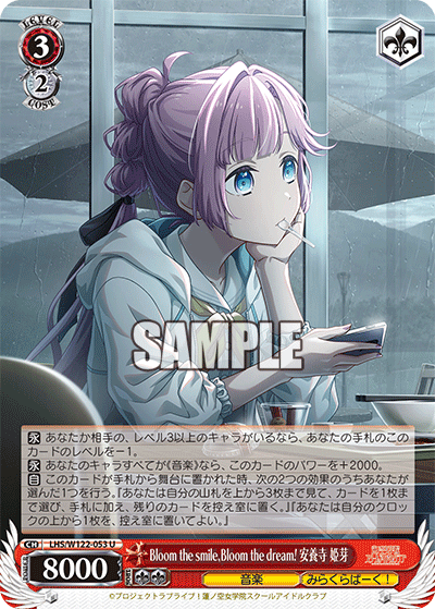 【LHS/W122-053 U】Bloom the smile, Bloom the dream! 安養寺 姫芽