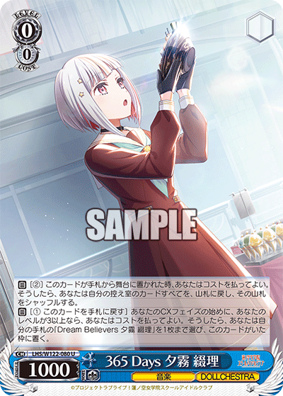 【LHS/W122-080 U】365 Days 夕霧 綴理