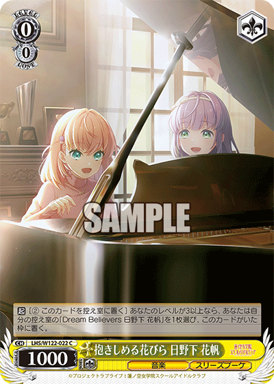 【LHS/W122-022 C】抱きしめる花びら 日野下 花帆