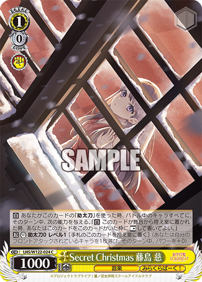 【LHS/W122-024 C】Secret Christmas 藤島 慈
