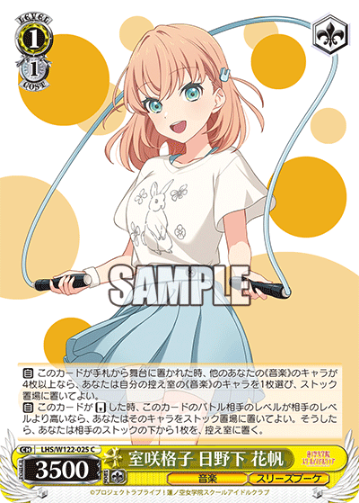 【LHS/W122-025 C】室咲格子 日野下 花帆