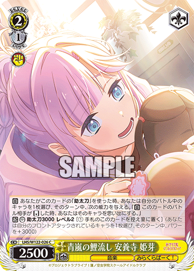 【LHS/W122-026 C】青嵐の鯉流し 安養寺 姫芽