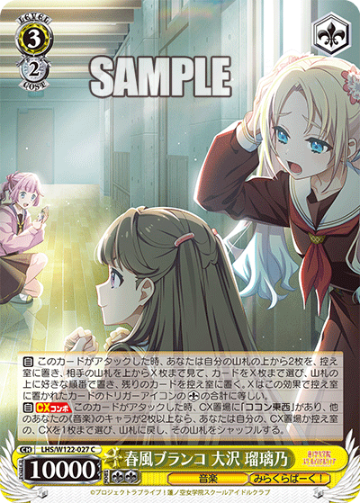 【LHS/W122-027 C】春風ブランコ 大沢 瑠璃乃