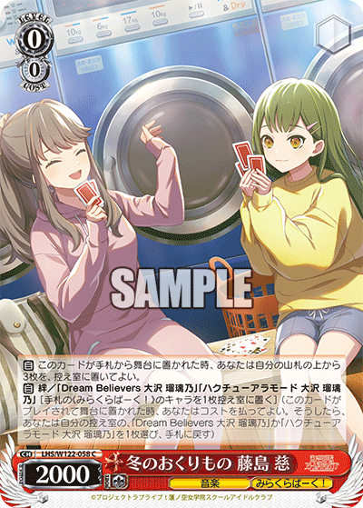 【LHS/W122-058 C】冬のおくりもの 藤島 慈