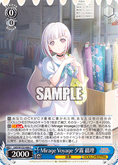 【LHS/W122-086 C】Mirage Voyage 夕霧 綴理