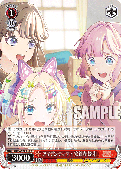 【LHS/W122-060 C】アイデンティティ 安養寺 姫芽