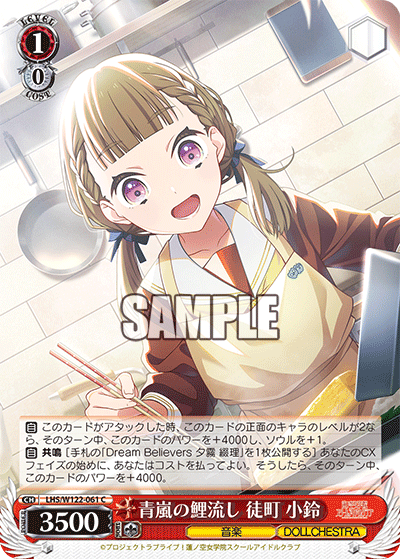 【LHS/W122-061 C】青嵐の鯉流し 徒町 小鈴