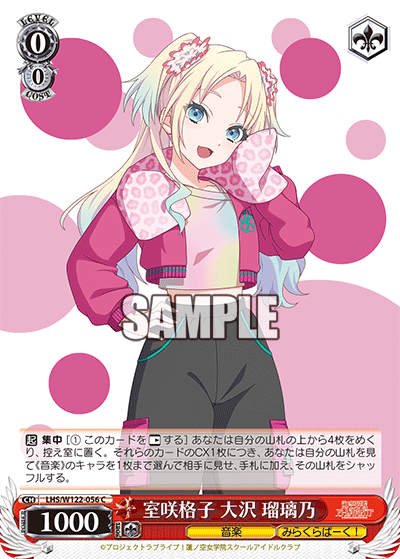 【LHS/W122-056 C】室咲格子 大沢 瑠璃乃