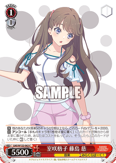 【LHS/W122-062 C】室咲格子 藤島 慈