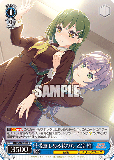 【LHS/W122-088 C】抱きしめる花びら 乙宗 梢