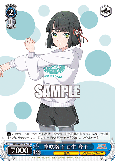 【LHS/W122-094 C】室咲格子 百生 吟子