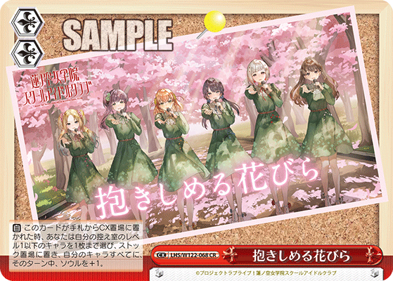 【LHS/W122-068 CR】抱きしめる花びら