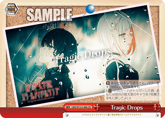 【LHS/W122-066 CR】Tragic Drops