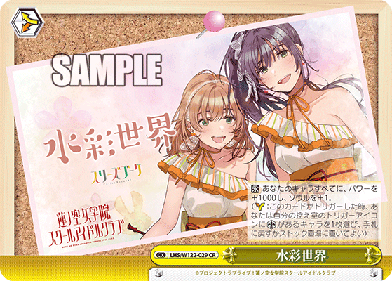 【LHS/W122-029 CR】水彩世界