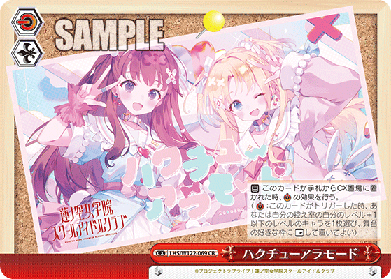 【LHS/W122-069 CR】ハクチューアラモード