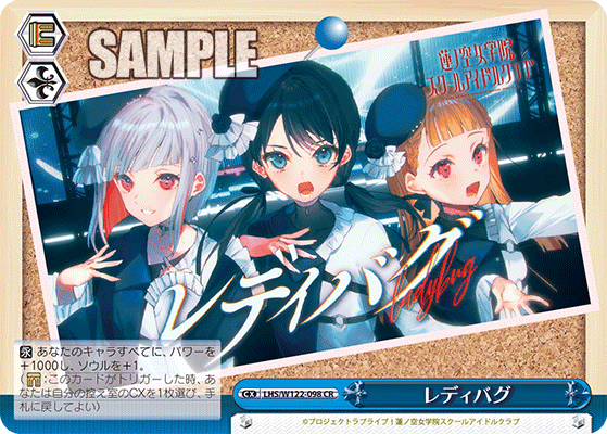 【LHS/W122-098 CR】レディバグ