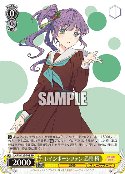 【LHS/W122-T03 TD】レインボーシフォン 乙宗 梢