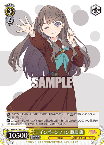 【LHS/W122-T07 TD】レインボーシフォン 藤島 慈