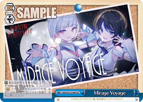 【LHS/W122-099 CR】Mirage Voyage