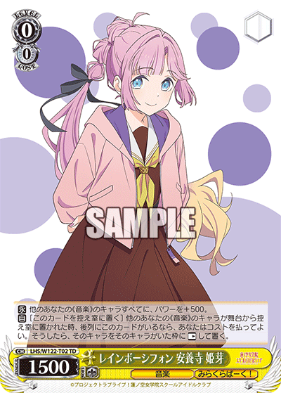 【LHS/W122-T02 TD】レインボーシフォン 安養寺 姫芽