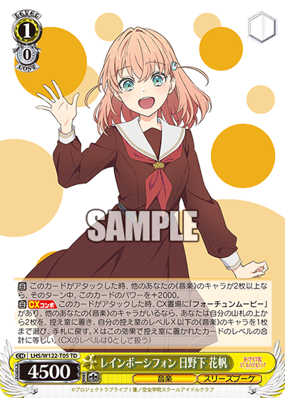 【LHS/W122-T05 TD】レインボーシフォン 日野下 花帆