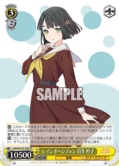 【LHS/W122-T08 TD】レインボーシフォン 百生 吟子