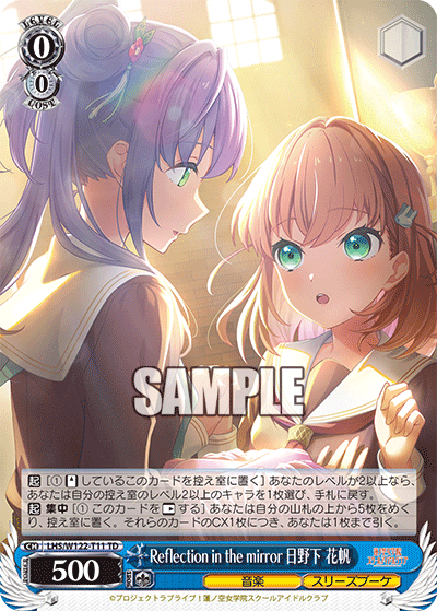 【LHS/W122-T11 TD】Reflection in the mirror 日野下 花帆