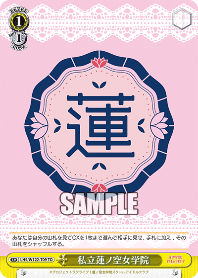 【LHS/W122-T09 TD】私立蓮ノ空女学院