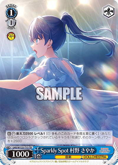 【LHS/W122-T13 TD】Sparkly Spot 村野 さやか