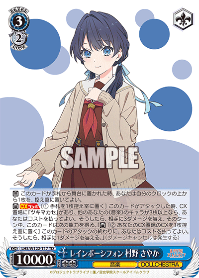 【LHS/W122-T17 TD】レインボーシフォン 村野 さやか