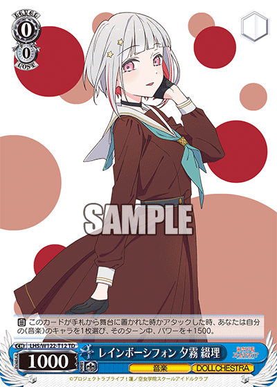 【LHS/W122-T12 TD】レインボーシフォン 夕霧 綴理