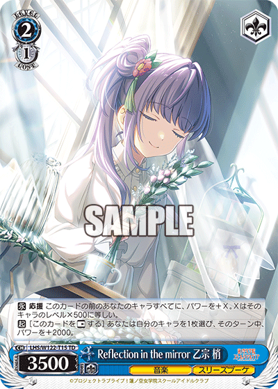 【LHS/W122-T15 TD】Reflection in the mirror 乙宗 梢